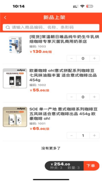 欧豪咖啡最新版截图4