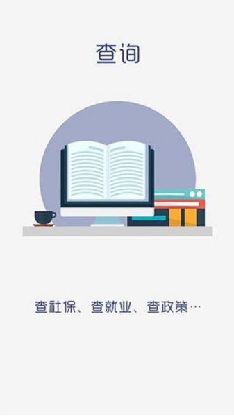 盘锦智慧人社手机版截图0