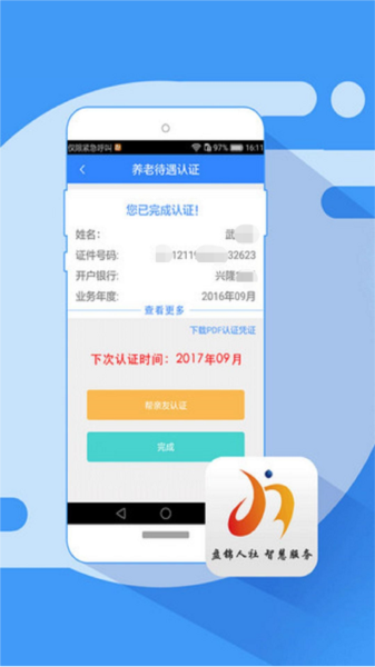 盘锦智慧人社手机版截图3