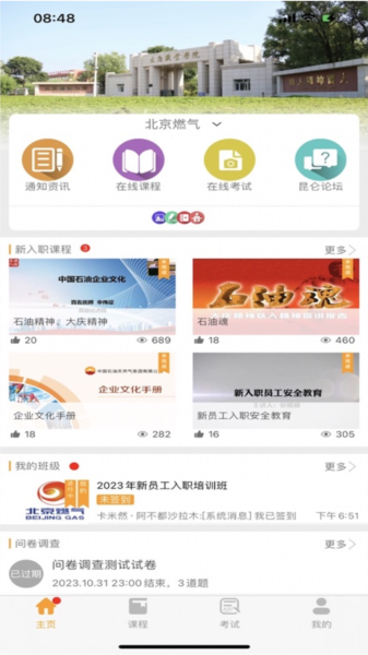 昆仑学苑最新版截图4