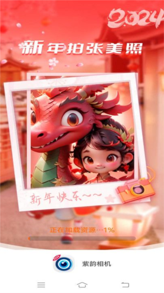 紫韵相机3