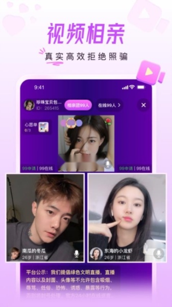 美好相亲软件截图0