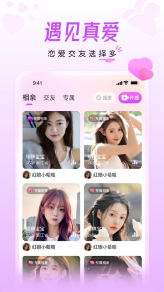 美好相亲软件截图1