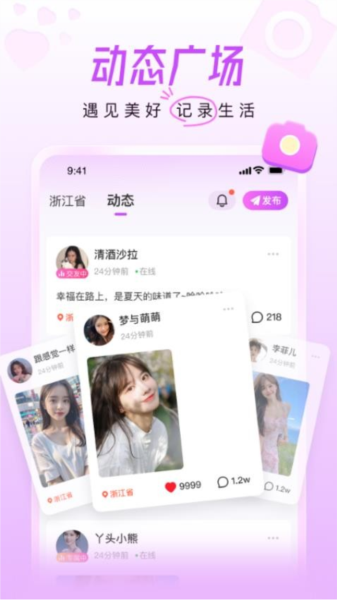 美好相亲软件截图2