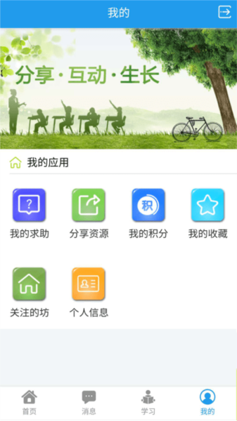 泰州教育生活云平台截图1