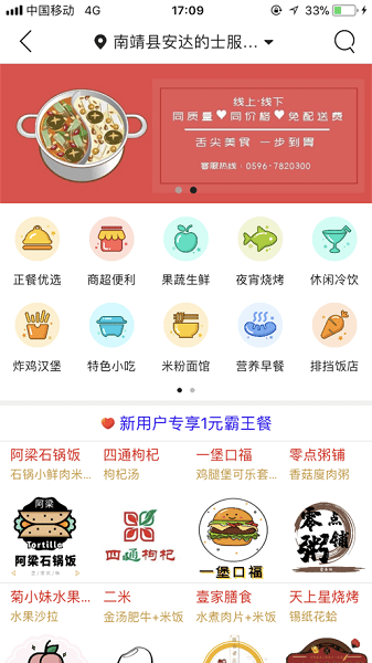 南靖同城网截图