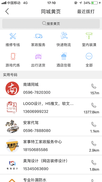 南靖同城网截图