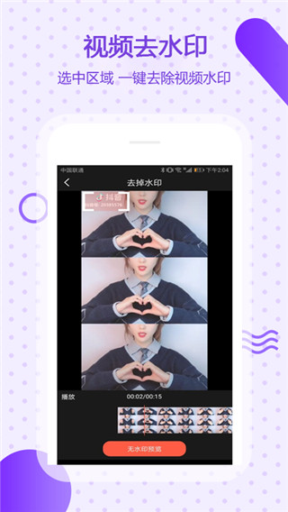 万能去水印软件截图