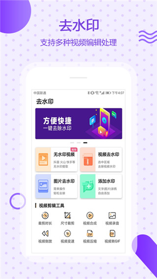 万能去水印软件截图