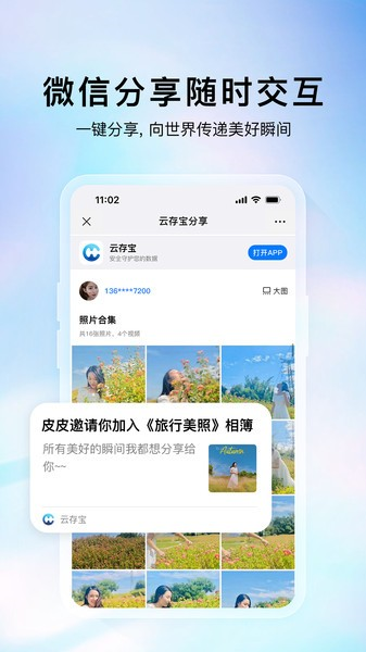 云存宝截图2