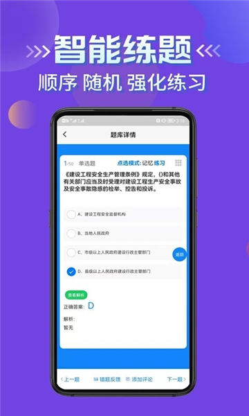 三类人员考试学知题截图0