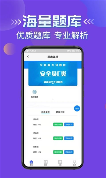 三类人员考试学知题截图1