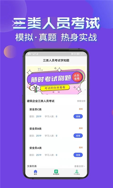 三类人员考试学知题截图2