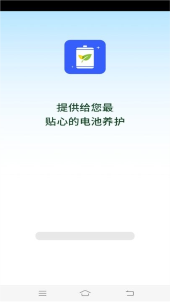 流星电池保养截图1