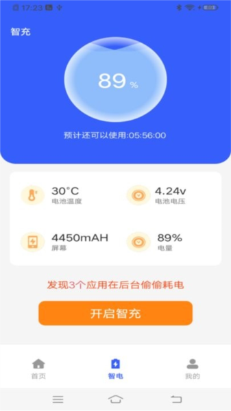 流星电池保养截图2