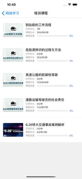 中安云课软件截图0