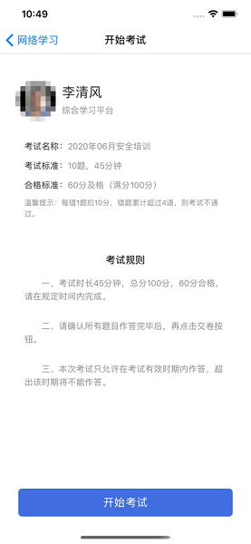 中安云课软件截图1