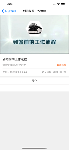 中安云课软件截图2