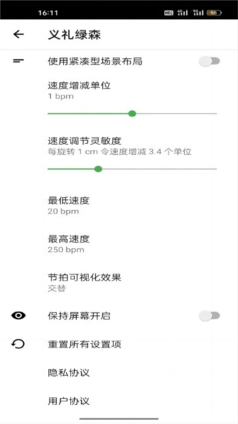 义礼绿森截图0