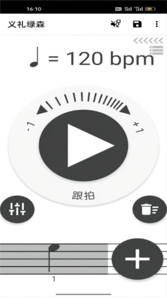 义礼绿森截图2