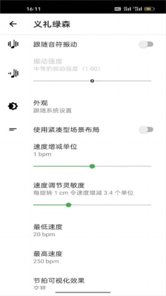 义礼绿森截图3