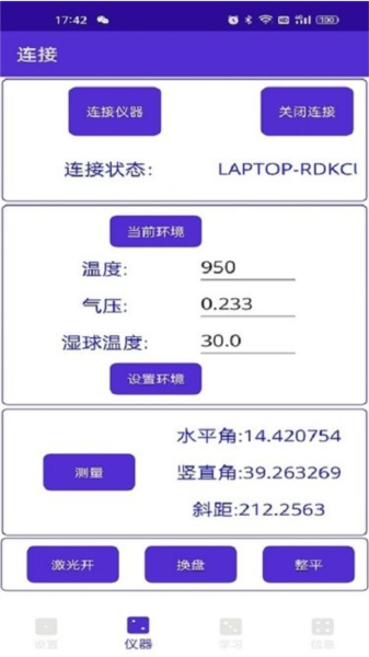 导线专家手机版截图1