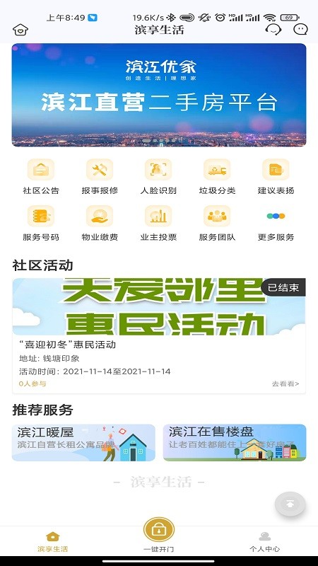 滨享生活截图0