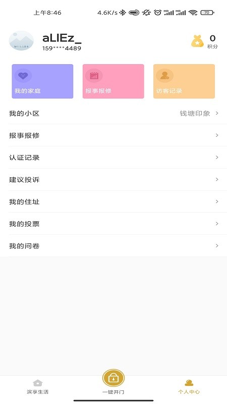 滨享生活截图2