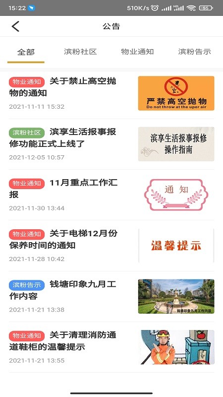 滨享生活截图1
