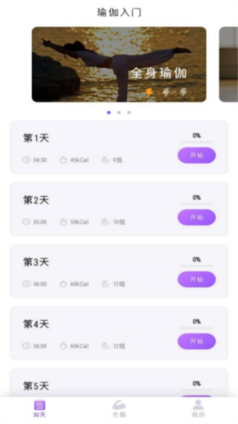 最美瑜伽最新版截图1