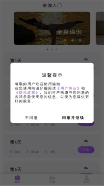 最美瑜伽最新版截图2