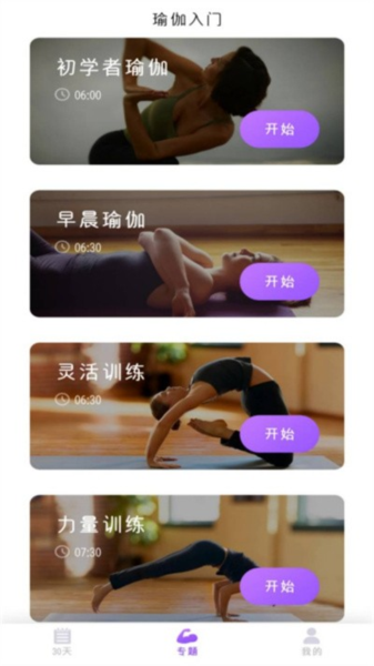 最美瑜伽最新版截图3