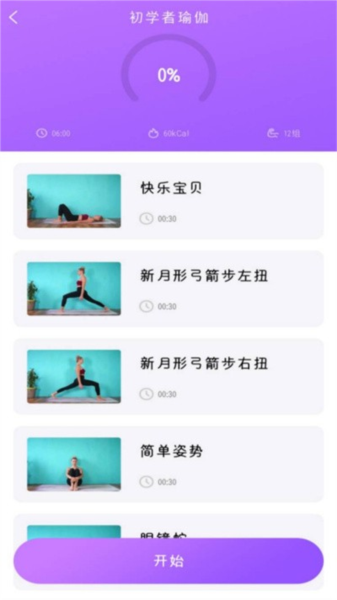 最美瑜伽最新版截图4