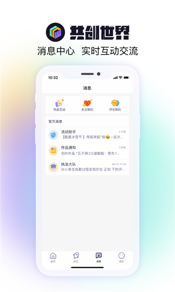 共创世界手机版1
