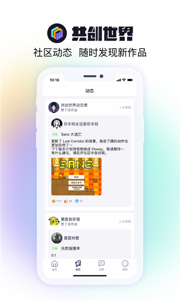 共创世界手机版2