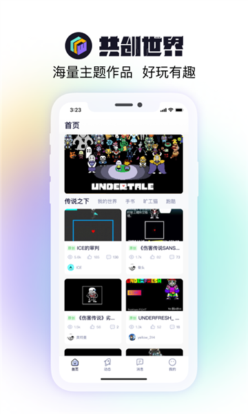 共创世界手机版4