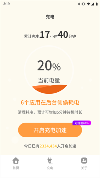 顺心电池保养截图1