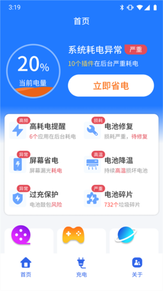 顺心电池保养截图2