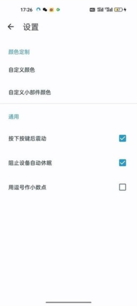 义礼中诺计算器最新版截图4
