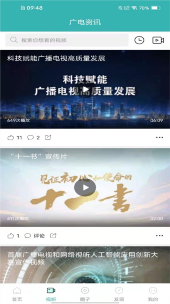 青梅融媒助手1