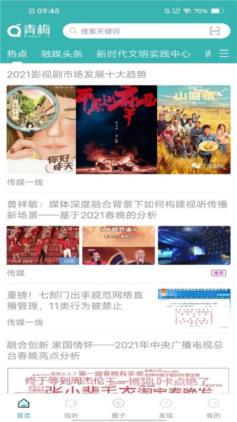 青梅融媒助手2