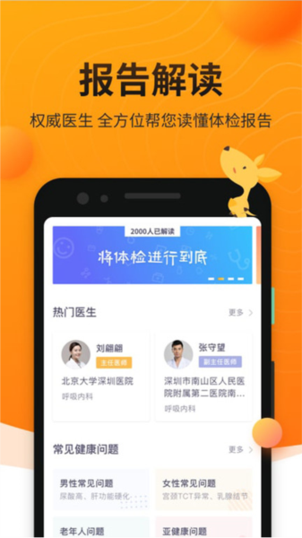 袋鼠健康截图0