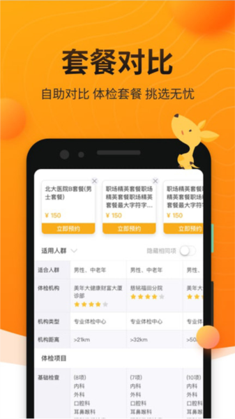 袋鼠健康截图1