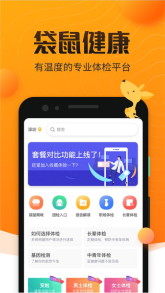袋鼠健康截图2