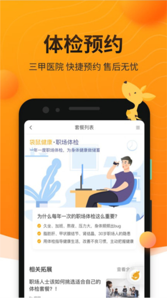 袋鼠健康截图3