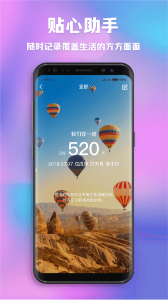 情侣闹钟纪念日最新版截图0