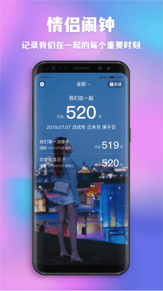 情侣闹钟纪念日最新版截图1