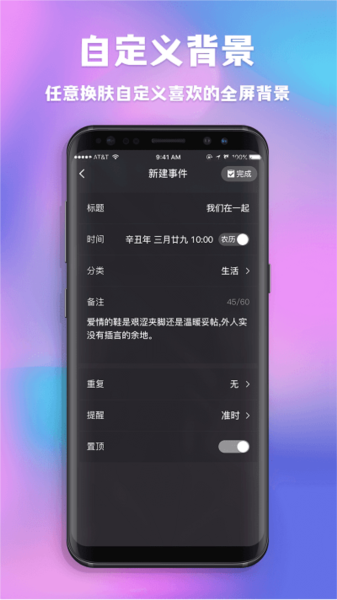 情侣闹钟纪念日最新版截图2