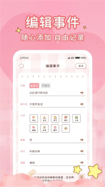 情侣闹钟纪念日最新版截图3
