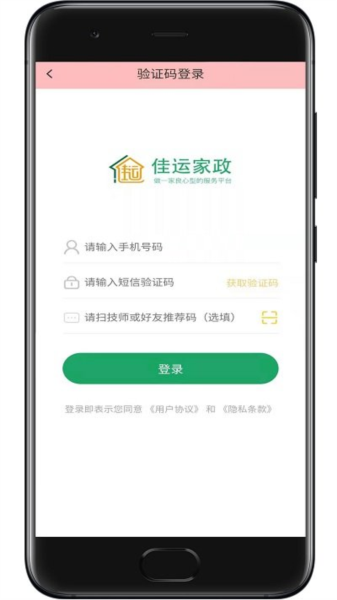 佳运生活服务截图1